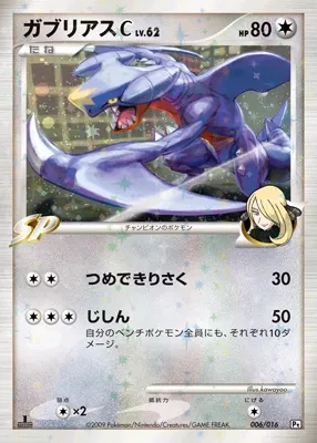 Garchomp C (Garchomp vs Charizard SP Deck Kit (Garchomp) 006/016)