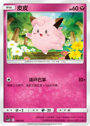 Clefairy (Shining Synergy GX Starter Deck 196/342)