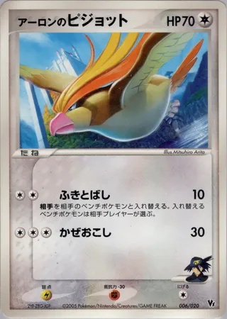 Aaron's Pidgeot (Movie Commemoration VS Pack: Aura's Lucario 006/020)