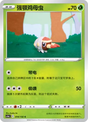 Grubbin (Nine Colors Gathering (Friend) 014/132)