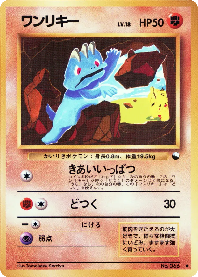 Machopワンリキー Expansion Sheet: Vending Machine cards Series 2 (Red) — Common