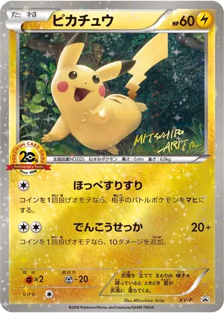 Pikachu (XY Promos No. 458)