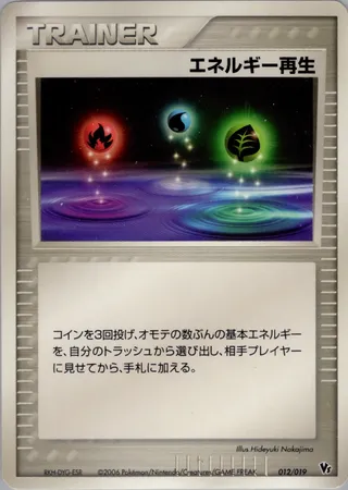 Energy Restore (Movie Commemoration VS Pack: Sea's Manaphy 012/019)