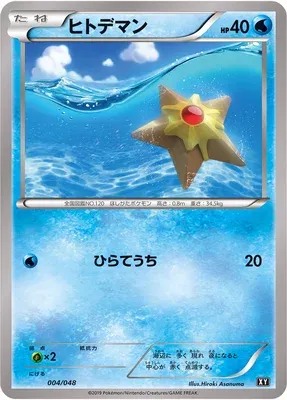 Staryu (Extra Regulation Box 004/048)