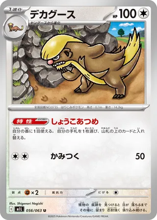 Gumshoos (Mega Brave 056/063)