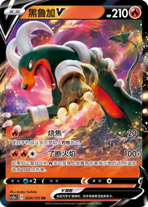 Houndoom V (Vivid Portrayals (Obsidian) 034/115)