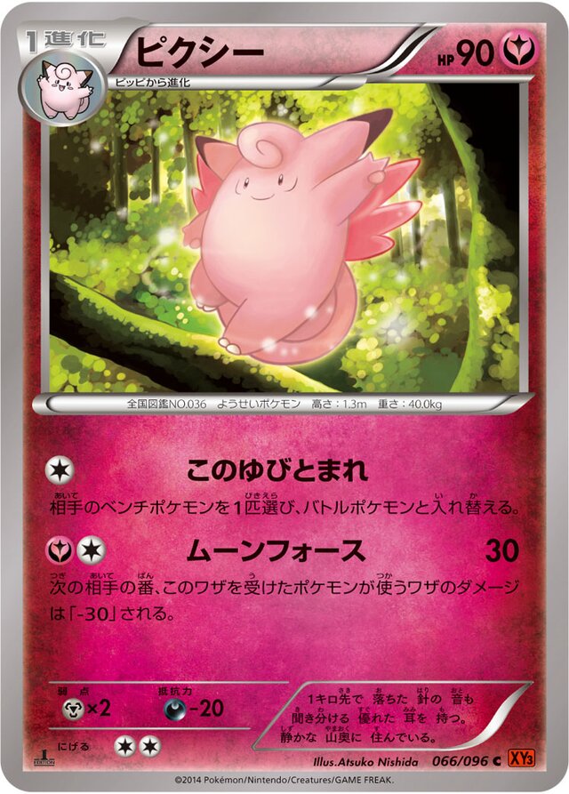 066/096 Clefableピクシー C