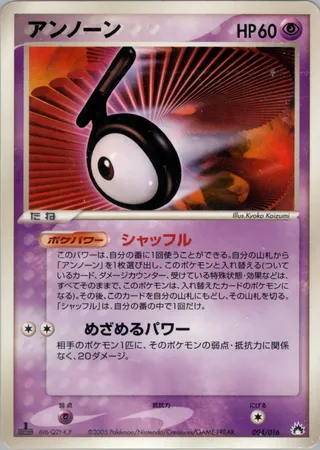 Unown (Typhlosion Constructed Starter Deck 004/016)