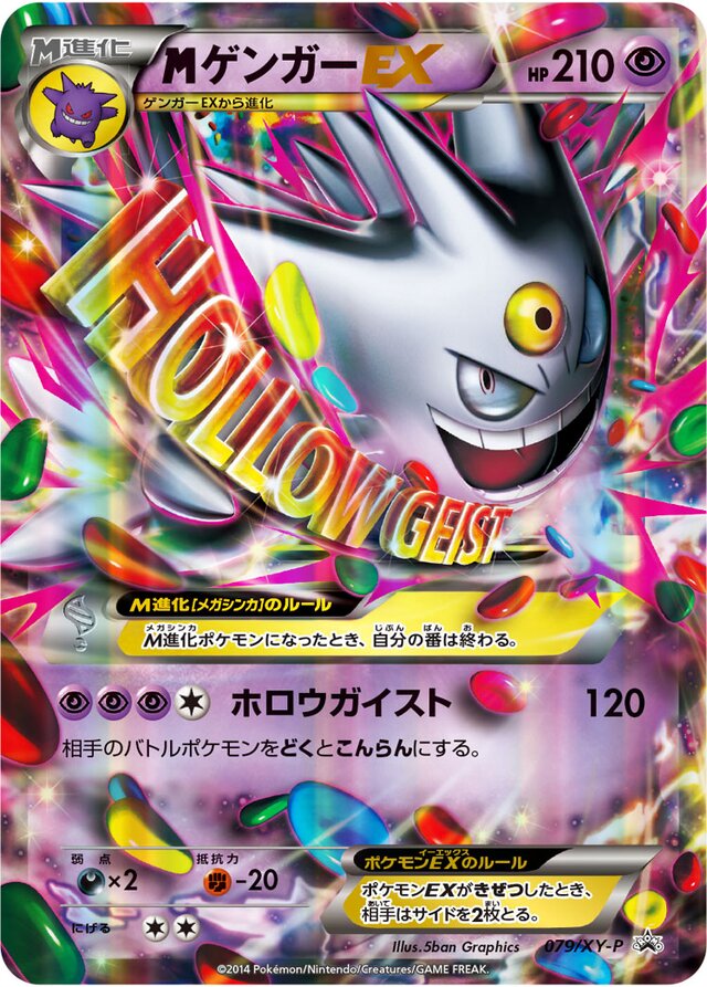 MゲンガーEX PROMO 079/XY-P【PSA10】の通販 なちゅ（424908385
