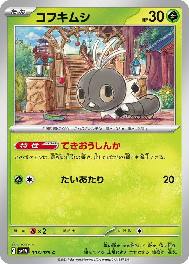 Scatterbugコフキムシ 9 Violet exバイオレットex 003/078 C