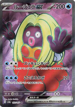Jynx ex (Pokémon Card 151 193/165)