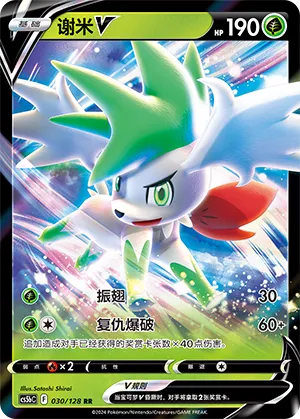 Shaymin V (Brave Stars (Brave) 030/128)