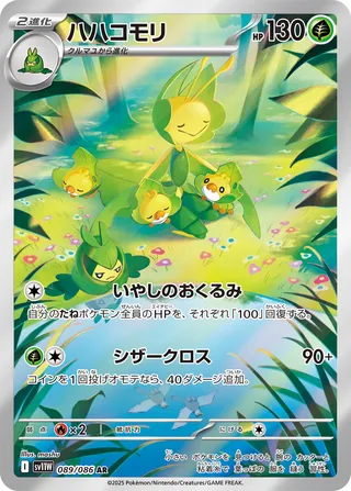 Leavanny (White Flare 089/086)