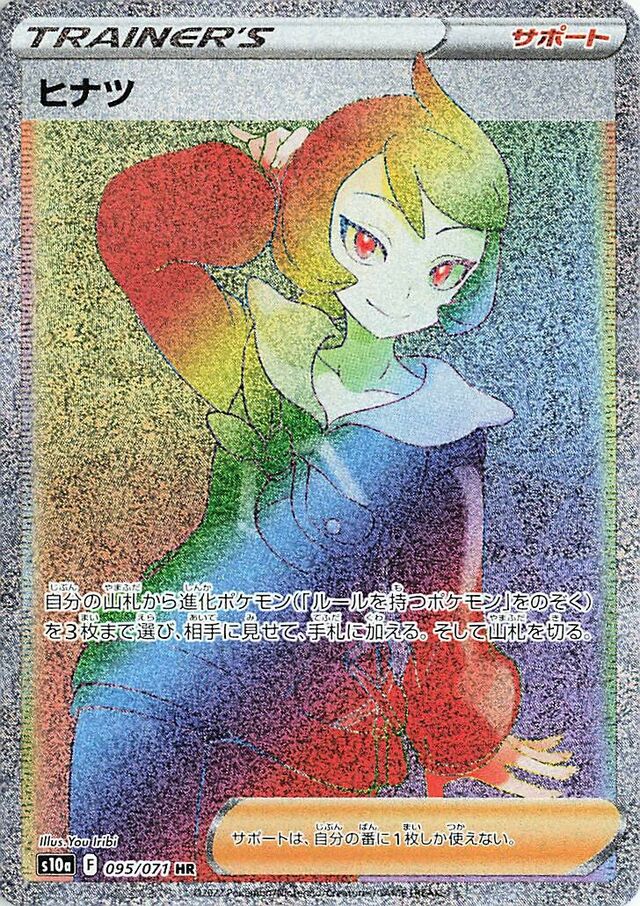 095/071 Arezuヒナツ HR