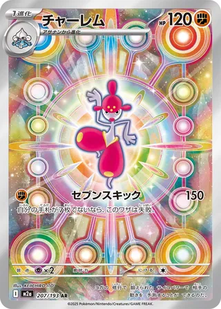 Medicham (MEGA Dream ex 207/193)