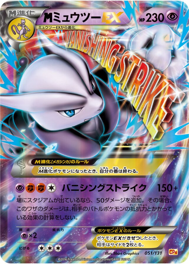 【匿名配送】PSA10 連番 MミュウツーEX 051/131 052/131 PSA10鑑定済〕ミュウツーEX【-】{050/131}