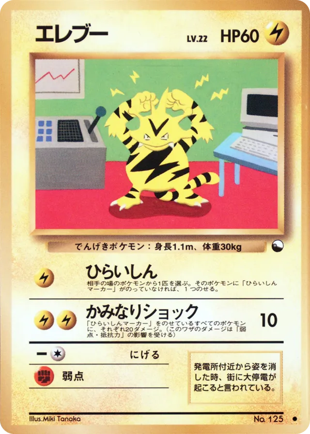 Electabuzzエレブー Expansion Sheet: Vending Machine cards Series 2 (Red) — Common