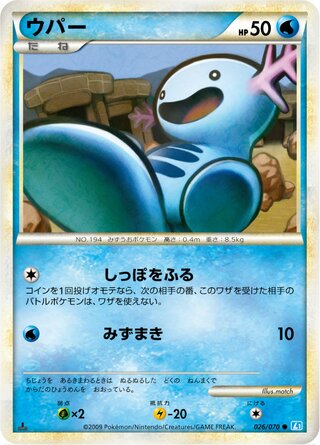 Wooper (SoulSilver Collection 026/070)