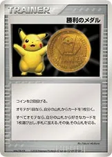Victory Medal (Miscellaneous Promos No. 224)