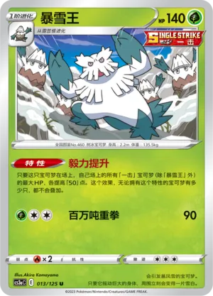Abomasnow (Primordial Arts (Overgrow) 013/125)