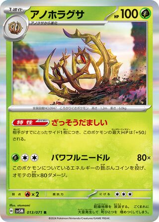 Brambleghast (Cyber Judge 013/071)