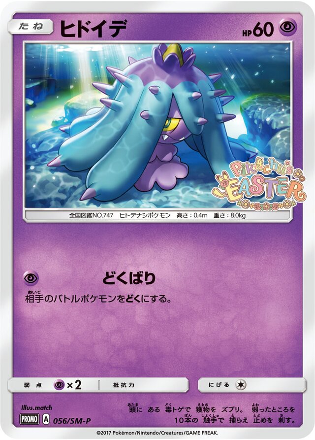 Mareanieヒドイデ SM-P Promotional cards 056/SM-P