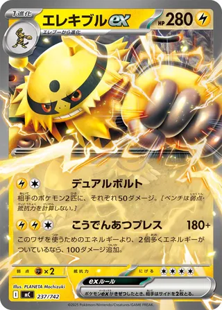Electivire ex (Start Deck 100 Battle Collection 237/742)