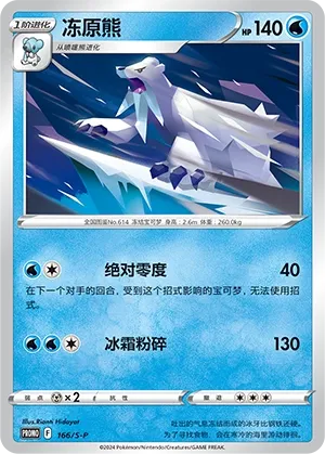 Beartic (Sword & Shield Promos 166/S-P)