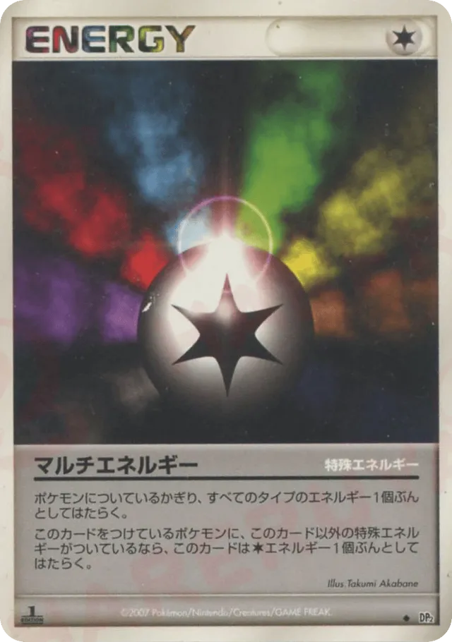 — Multi Energyマルチエネルギー Uncommon