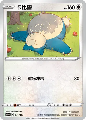 Snorlax (Start Deck 100 341/414)