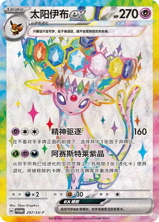 Espeon ex (Scarlet & Violet Promos 297/SV-P)