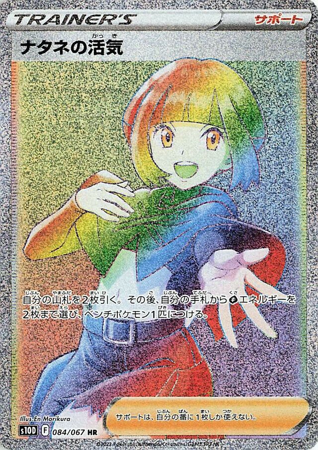 Gardenia's Vigorナタネの活気 8 Time Gazerタイムゲイザー 084/067 HR