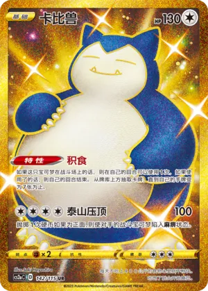 Snorlax (Vivid Portrayals (Obsidian) 142/115)