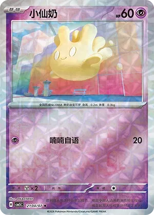 Milcery (Gem Pack Vol. 5 2104/07)