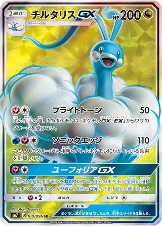 Altaria-GX (Sky-Splitting Charisma 100/096)