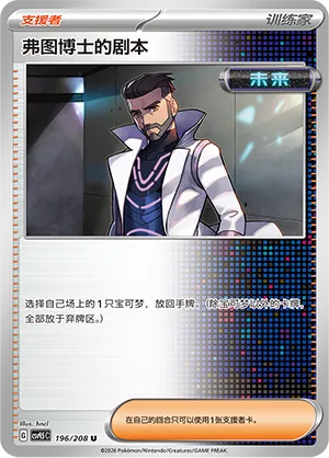 Professor Turo's Scenario (Terastal Gathering 196/208)