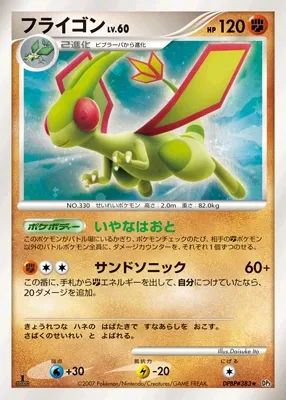 Flygon (Shining Darkness No. 082)