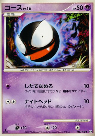 Gastly (Advent of Arceus 040/090)