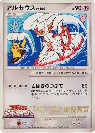 Arceus (Miscellaneous Promos No. 276)