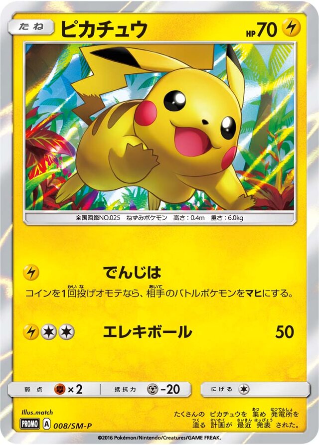 Pikachuピカチュウ SM-P Promotional cards 008/SM-P