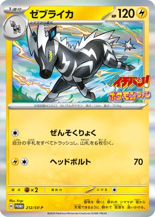 Zebstrika (Scarlet & Violet Promos 212/SV-P)