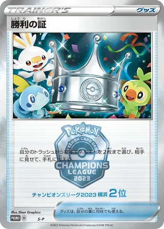 Victory Proof (Sword & Shield Promos No. 370)