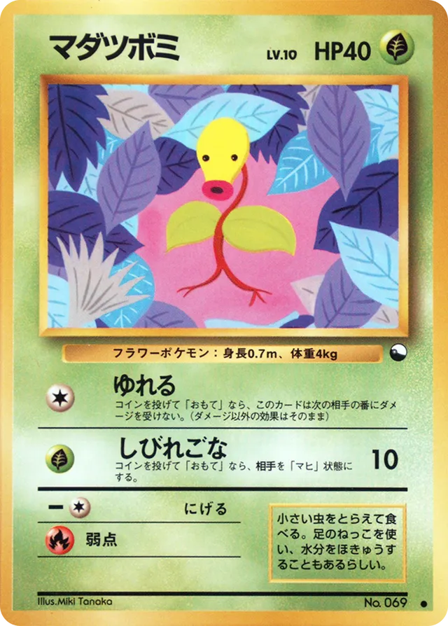 Bellsproutマダツボミ Expansion Sheet: Vending Machine cards Series 3 (Green) — Common