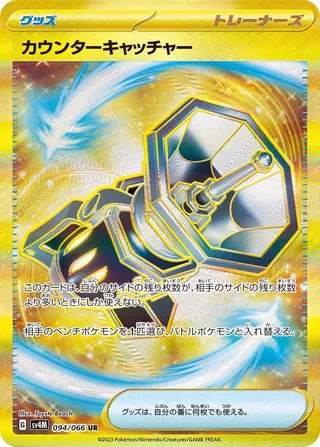 Counter Catcher (Future Flash 094/066)