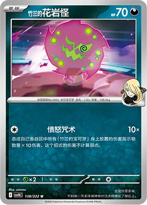 Cynthia's Spiritomb (Chasing Glory 138/222)