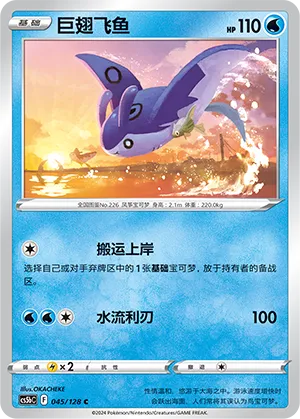 Mantine (Brave Stars (Brave) 045/128)