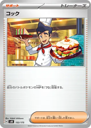 Cook (Generations Starter Decks 152/175)
