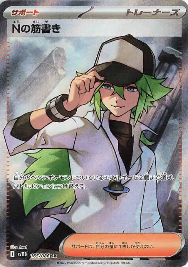 N's PlotNの筋書き 9 Black Boltブラックボルト 165/086 SR