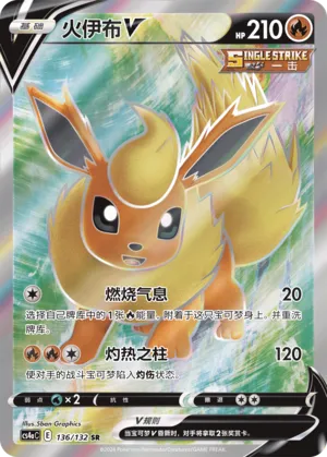 Flareon V (Nine Colors Gathering (Friend) 136/132)