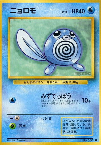 Poliwagニョロモ Expansion Pack 拡張パック